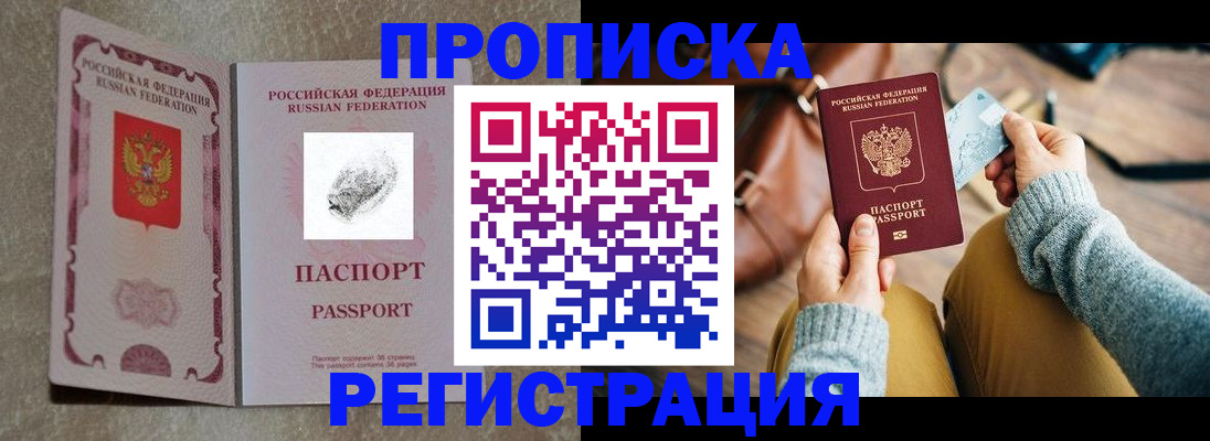 прописка поиск в Краснокаменске