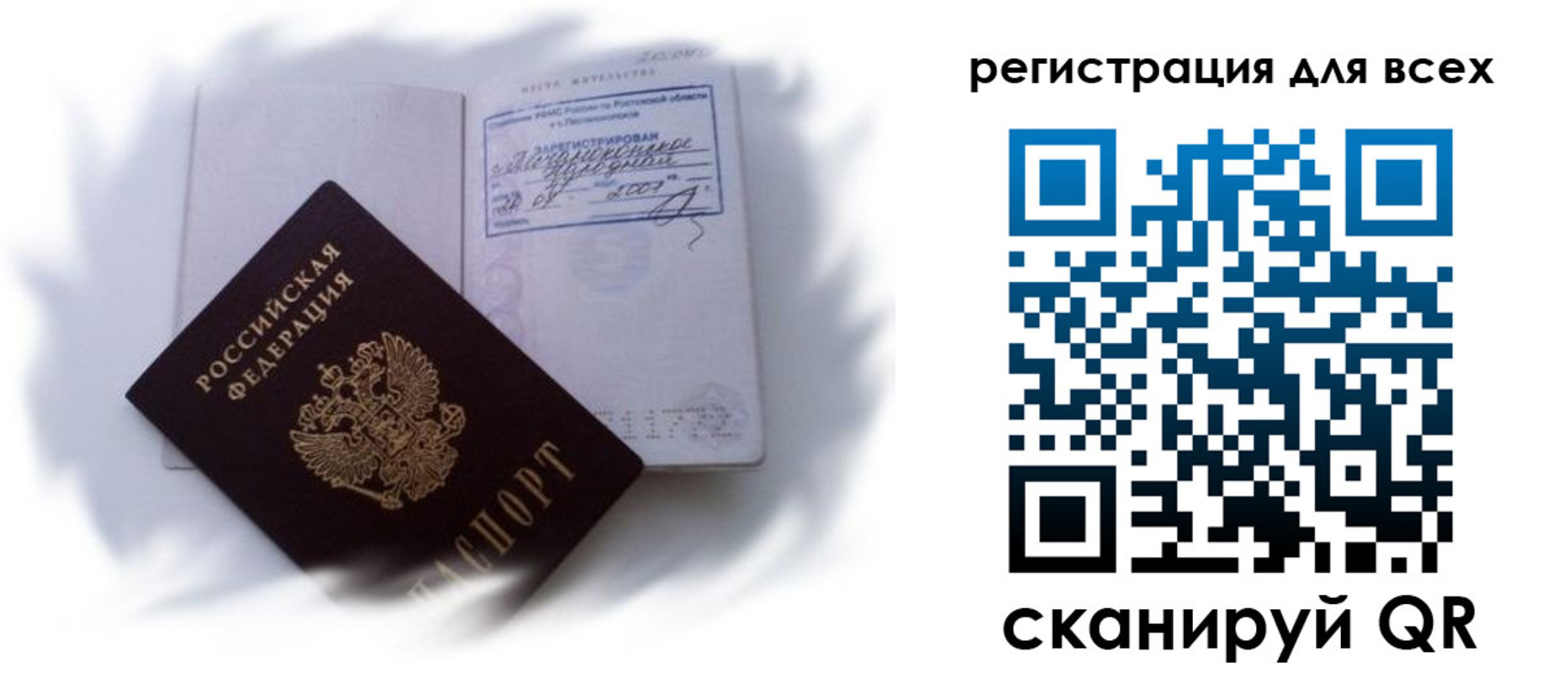 прописка в Краснокаменске