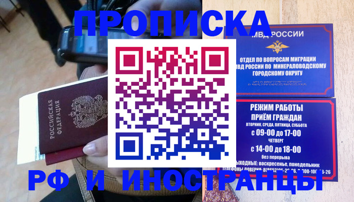 временная регистрация поиск в Краснокаменске