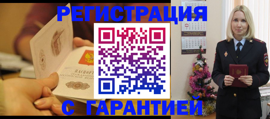 временная регистрация поиск в Краснокаменске